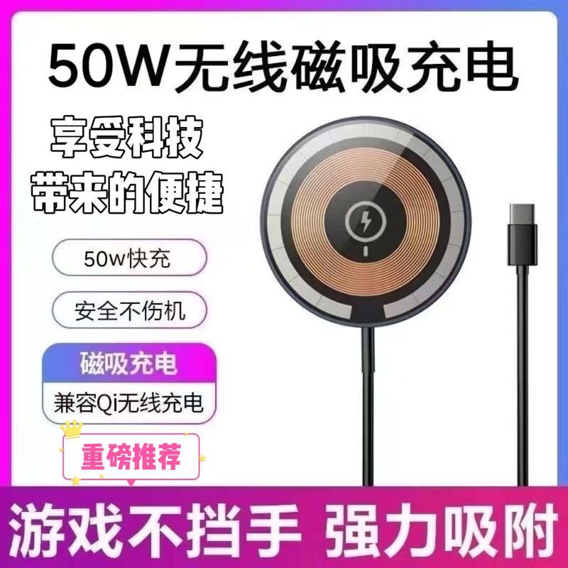 Popular 50W Magnetic Wireless Charger Suitable for Apple, Huawei, Samsung and Android Adsorption Sensor Wireless Charger