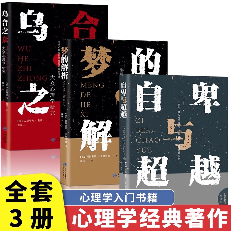 All 3 volumes of inferiority and beyond the dream of the mob analysis of genuine interpersonal psychology introductory books