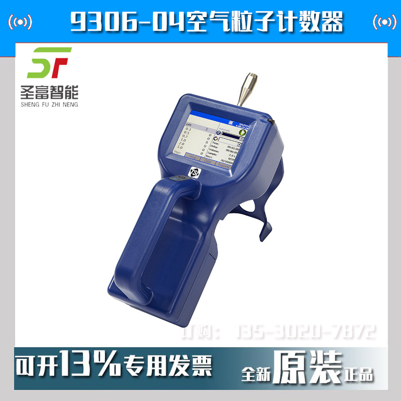 美国tsi特赛9306-04手持式空气粒子计数器9306