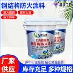 钢结构防火涂料膨胀型非膨胀钢结构防火涂料薄型厚型防火涂料现货