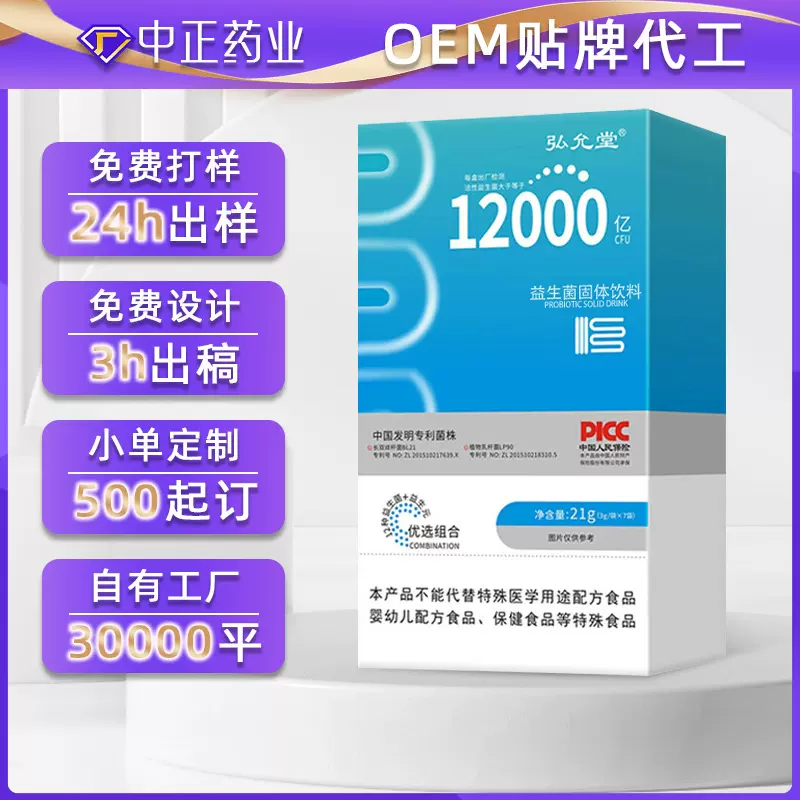 复合益生菌OEM贴牌 益生菌粉多菌株多层包埋活性益生菌冻干粉代工