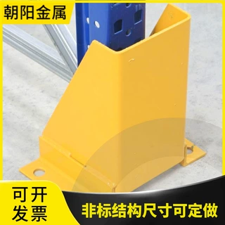 镇江定制仓库货架专用U型包围款护角铁腿立柱角钢折弯件叉车止退