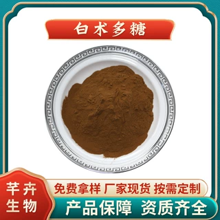 白术多糖30% 水溶 白术提取物 白术粉 多规格 厂家1KG起包邮