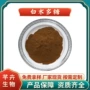 水溶白术提取物