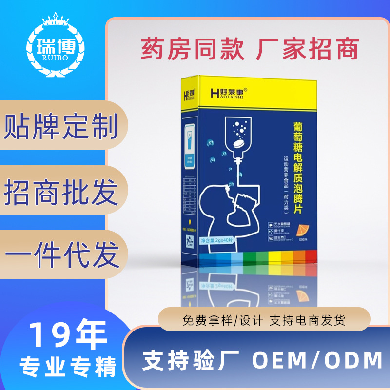 葡萄糖电解质泡腾片 好莱事泡腾片 科学补水 水盐平衡 酸甜口味