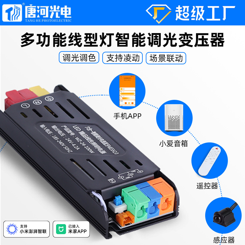 Access App Intelligent Integrated Power Supply Bluetooth Mesh2.0 Linear Light Strip Transformer 24V Cabinet Light Controller