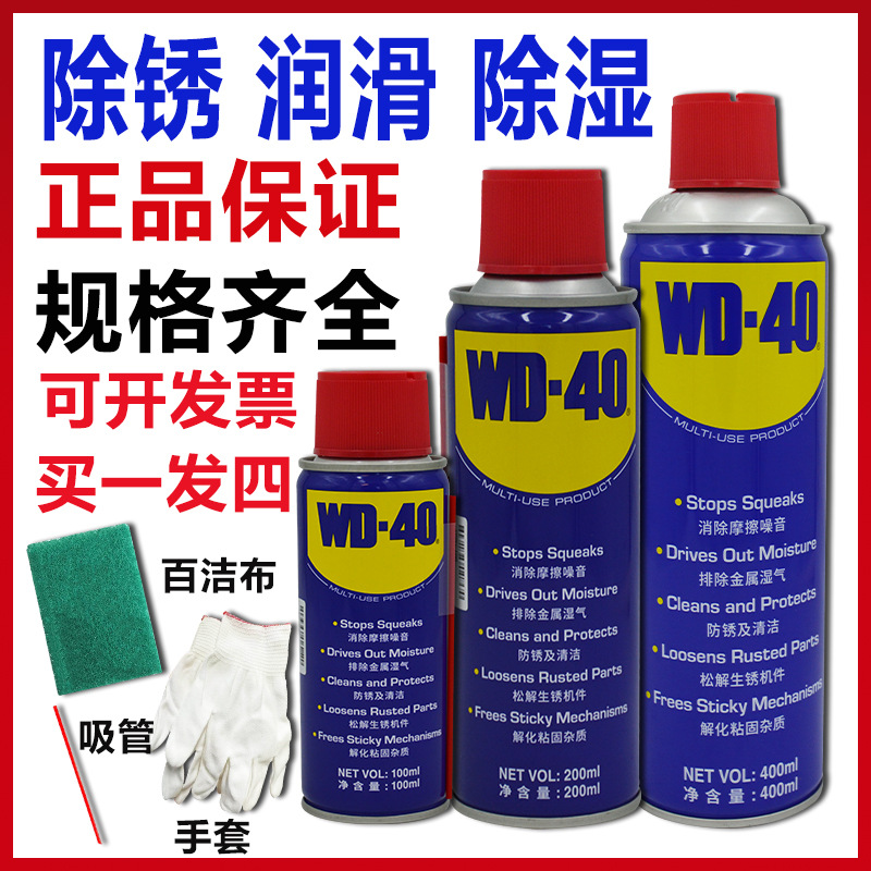 多功能防除锈润滑油wd40去铁金属强力螺丝螺栓松动剂喷200ml