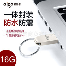 爱国者（aigo） USB2.0  U268适用个性礼品优盘印logo银色u盘定制