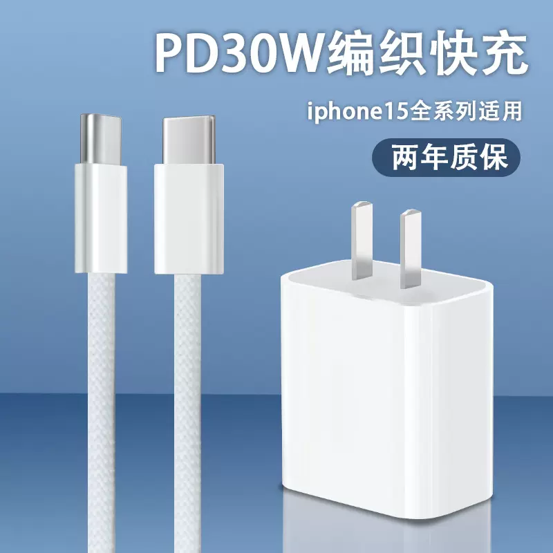 适用苹果15充电器头iphone15pro手机15promax快充套装plus数据线
