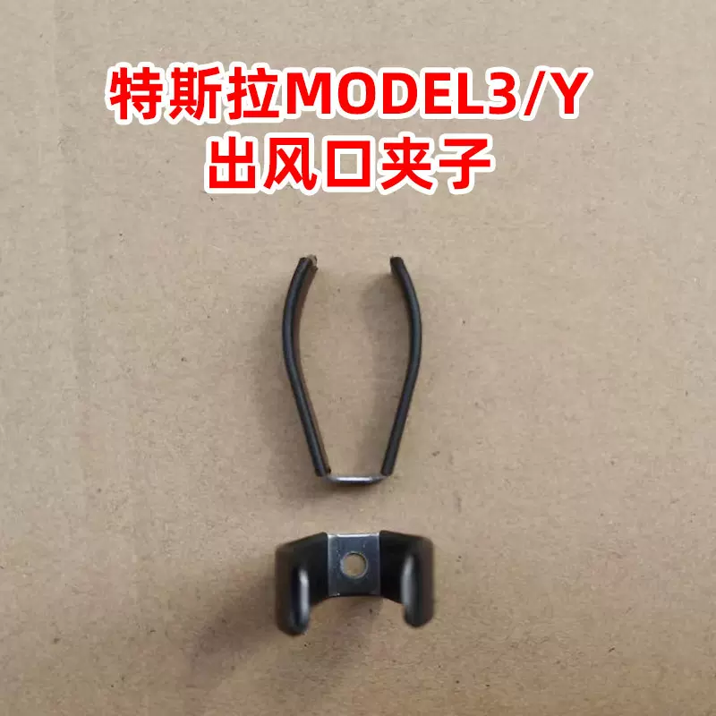 适用于特斯拉MODEL出风口香薰夹子支架配件车载转换夹香水夹卡扣
