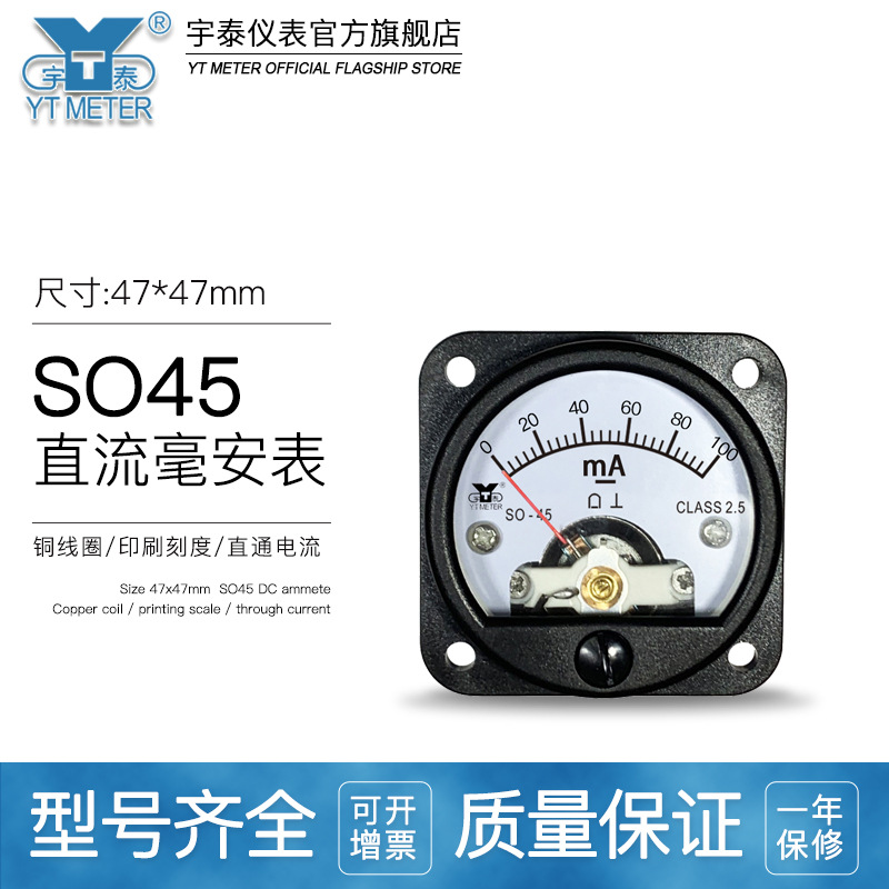 SO45直流毫安表1ma 5ma 10ma 20ma 30ma 50ma 100ma指针电流表dc