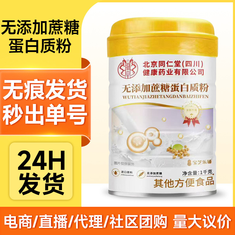 Beijing Tongrentang No Added Sucrose Protein Powder, Nutritional Supplement for Middle-Aged and Elderly People, High-Calcium Soy Whey Protein Powder Beijing Tongrentang No Added Sucrose Protein Powder, Nutritional Supplement for Middle-Aged and Elderly People, High-Calcium Soy Whey Protein Powder
