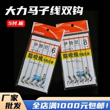 【赠品】子线双钩大力马鱼线伊势尼鱼钩绑好的成品子线防咬线仕挂