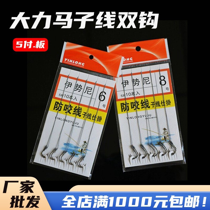 【赠品】子线双钩大力马鱼线伊势尼鱼钩绑好的成品子线防咬线仕挂