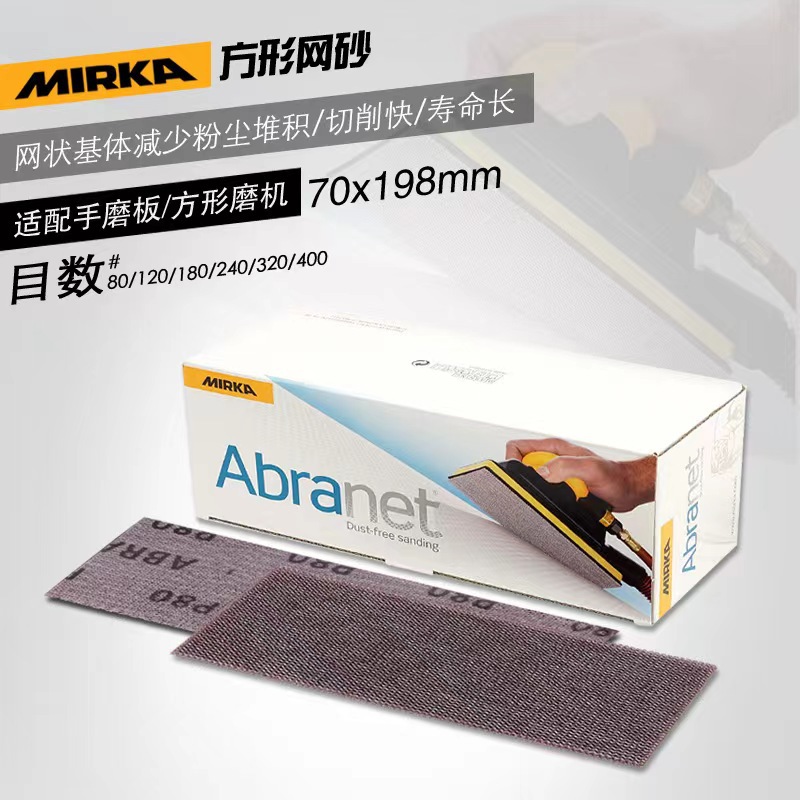芬兰磨卡手刨网砂70*198mm植绒长方形干磨砂纸片摩卡手推板自粘片