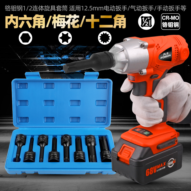 Hi-Spec 内六角套筒花型梅花内六方十二角旋具风炮电动批头工具