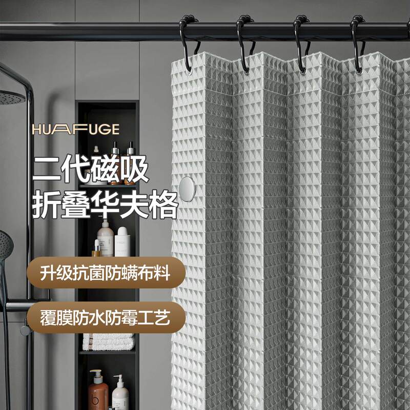 Bathroom Magnetic Adhesive Shower Curtain Set, No-Drill Invisible Waterproof and Mildew-Proof Fabric, High-End Bathroom Partition Shower Curtain