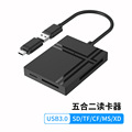 usb3.0/type-c读卡器五合一CF/XD/TF/SD/MS手机单反内存卡两用otg