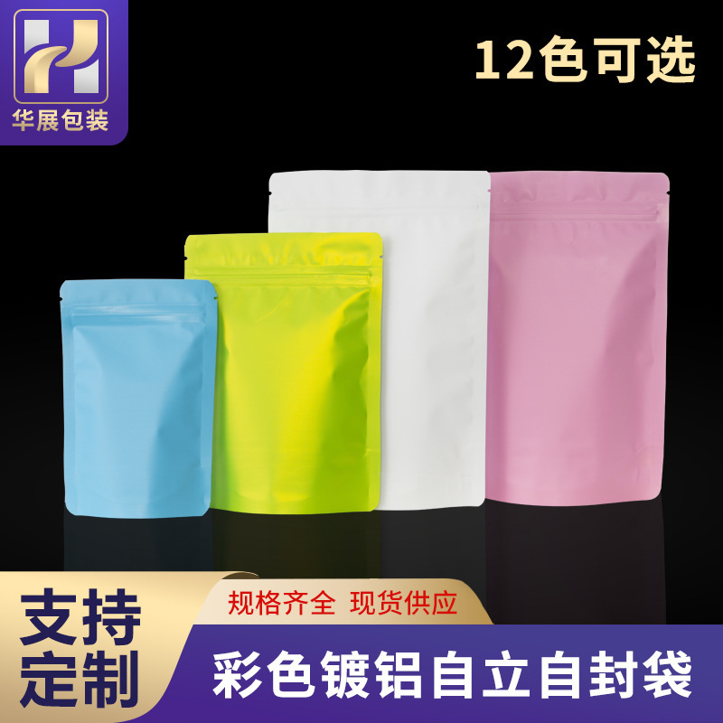Plated aluminum foil self-supporting self-sealing bag 12 color frosted color food packaging bag bait snack coffee bean sealed bag