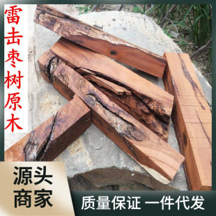 批发雷击活枣树原木 雷击枣木 千年雷劈枣树真正自然雷击纹木-阿里巴巴