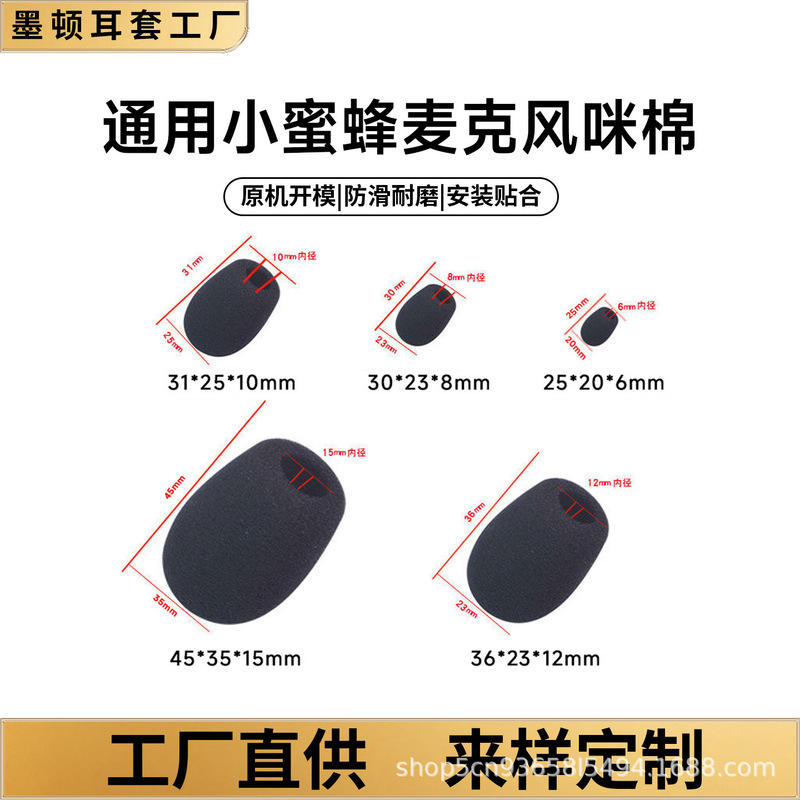 Universal Little Bee microphone foam cover, earphone sponge cover, anti-pop cover, earphone microphone cover, amplifier wireless microphone cover Universal Little Bee microphone foam cover, earphone sponge cover, anti-pop cover, earphone microphone cover, amplifier wireless microphone cover