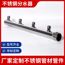 304/304L不锈钢分水器定制非标液冷管路浴室厨房水管地暖分集水器