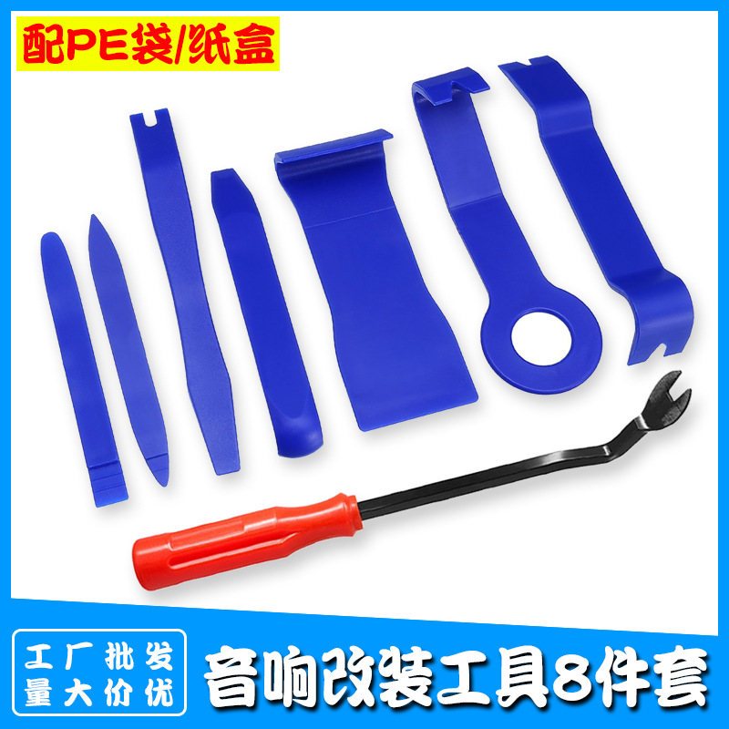 汽车音响改装工具8件套 汽车内饰撬板6寸胶卡扣起子拆装工具套装