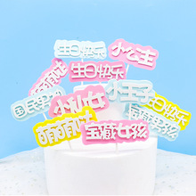 蛋糕装饰海绵立体双层仿翻糖插牌小仙女小王子插旗EVA烘焙插件