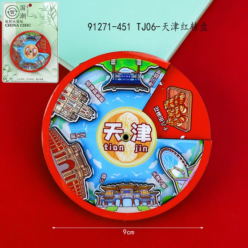 天津冰箱贴文创特色旅游纪念品国潮地标木质城市磁吸滴胶冰箱贴|undefined