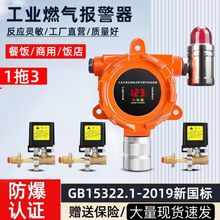 燃气报警器商用饭店餐饮可燃气体报警装置煤气丙烷液化气工业防爆
