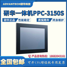 研华PPC-3150S工业触摸一体机15寸电阻屏N2930嵌入式封闭触控平板