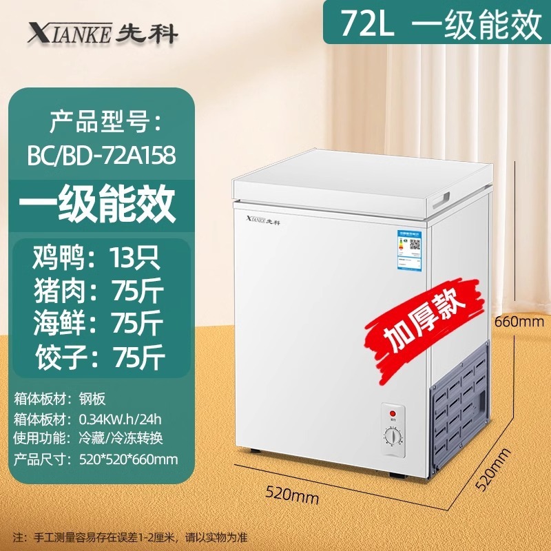 先科节能小冰柜家用迷你减霜商用冷柜小型全冷冻冷藏两用冷柜|undefined