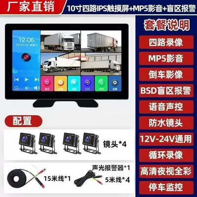 Driving recorder, reverse camera, four-channel monitoring - 10inch-voice-control-bsd-mp5-four-channel-day-and-night-full-color-camera
