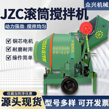 滚筒搅拌机翻斗爬斗水泥砂浆拌料混合机JZC350全自动混凝土搅拌机