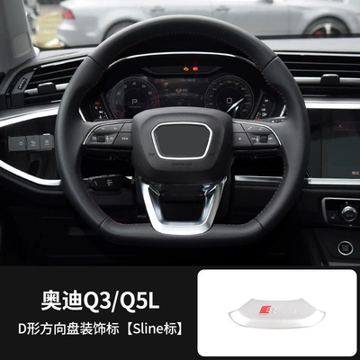 For Audi A4L A6A3 A5A7Q3Q5L steering wheel car sticker interior Sline metal car sticker sequins (Other Automotive Interior Supplies) - sline-mark-audi-new-q3-q5l-d-type-steering-wheel-decorative-label-abs-material