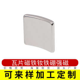 厂家直供瓦片强磁铁片 小巧强磁烧结钕铁硼 电镀耐高温瓦片吸铁石