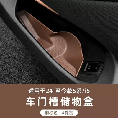 Storage Mat Interior Modification Parts: Other Automotive Interior Supplies - 24-present-5-series-i5-door-storage-box-copper-brown-4-piece-set