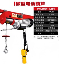 月球电动葫芦PA200-12M规格100/200公斤12m铝电机线控款