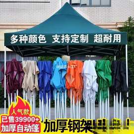 户外广告帐篷大遮阳伞摆摊户外折叠印字遮阳棚停车棚四角帐篷摆摊