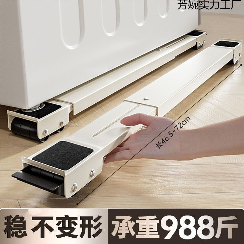 全自动洗衣机底座架冰箱可移动滑轮托架通用型置物架滚筒垫高支架|undefined