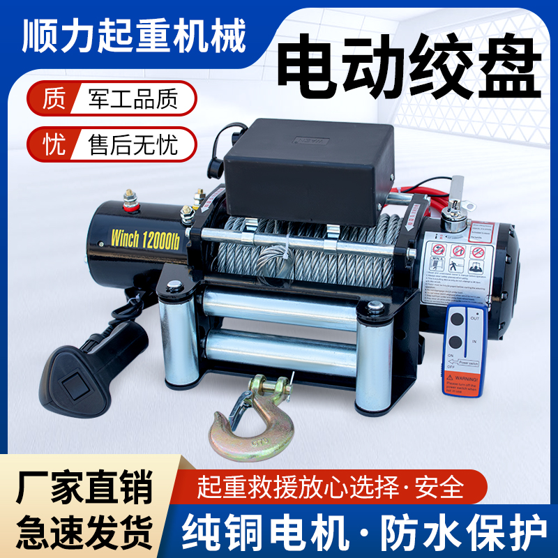 ✅yyo✅yyo电动绞盘12V越野车自救牵引卷扬机汽车绞盘24v电动葫芦