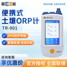 上海雷磁 TR-901 便携式土壤氧化还原电位检测仪 工业级土壤ORP计