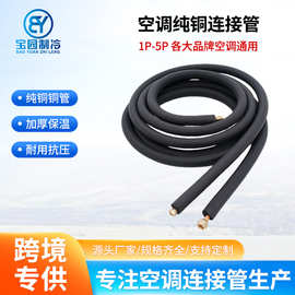 冷媒R410R32铜管连接管保温加厚专用空调连接管铜管