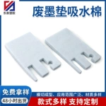 打印机废墨垫吸水棉吸墨纤维泡棉耗材快干油墨棉墨水回收海绵垫