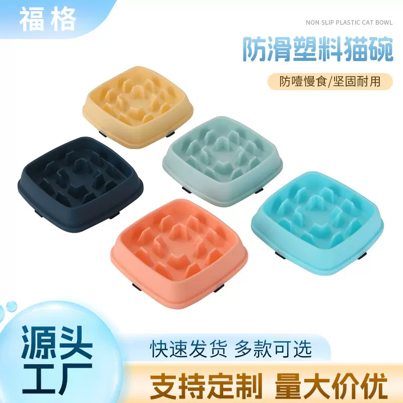 跨境新款宠物PP慢食碗猫狗通用缓食碗防打翻宠物用品高脚防噎碗