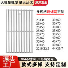 不锈钢烧烤网 不锈钢食品级烤网加粗烧烤炉排架 不锈钢炉排架304