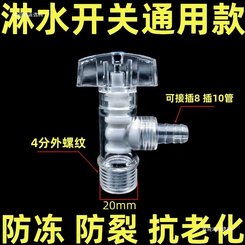 Распылитель воды для грузовика, тормозной 4-точечный переключатель спринклера, аксессуары, треугольный клапан, распределитель воды, переключатель выпуска воды, поилка шесть
