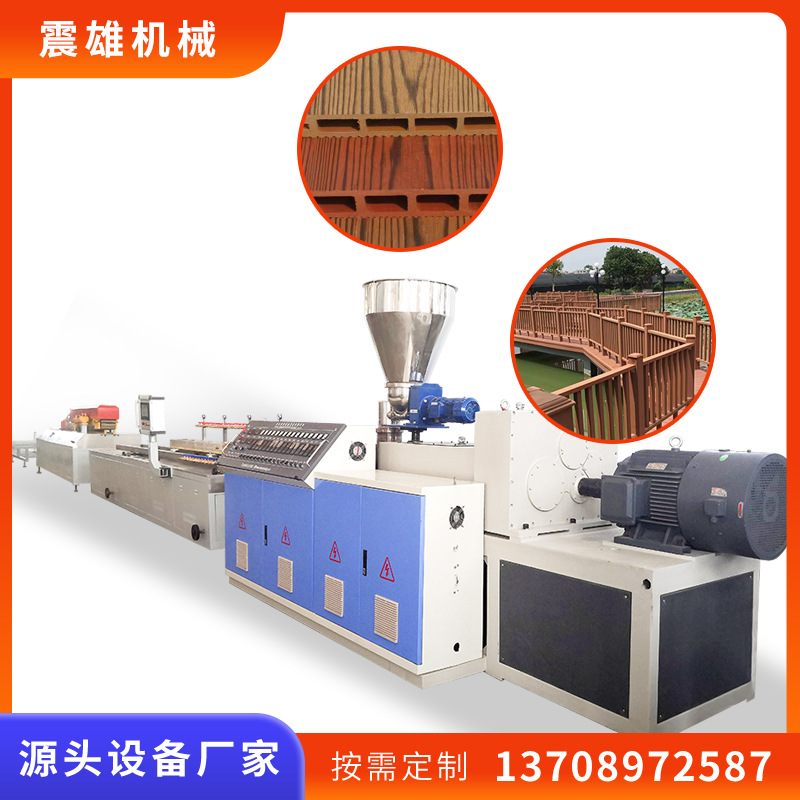 型材生产线 木塑型材生产设备 木塑型材挤出机械   青岛震雄