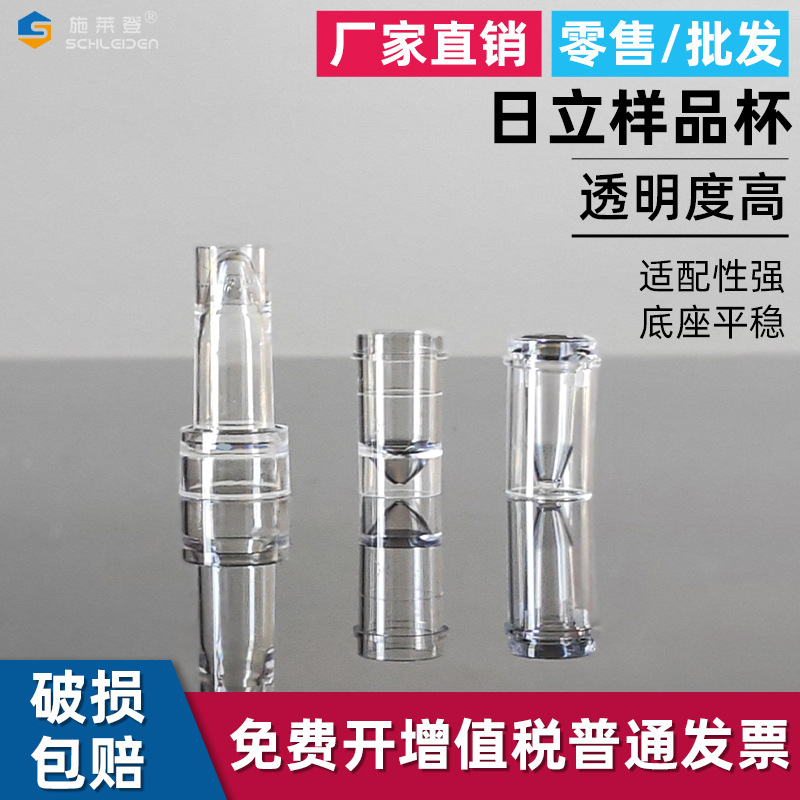 样品杯 适用于日立7150 7060系列，奥林巴斯生化仪