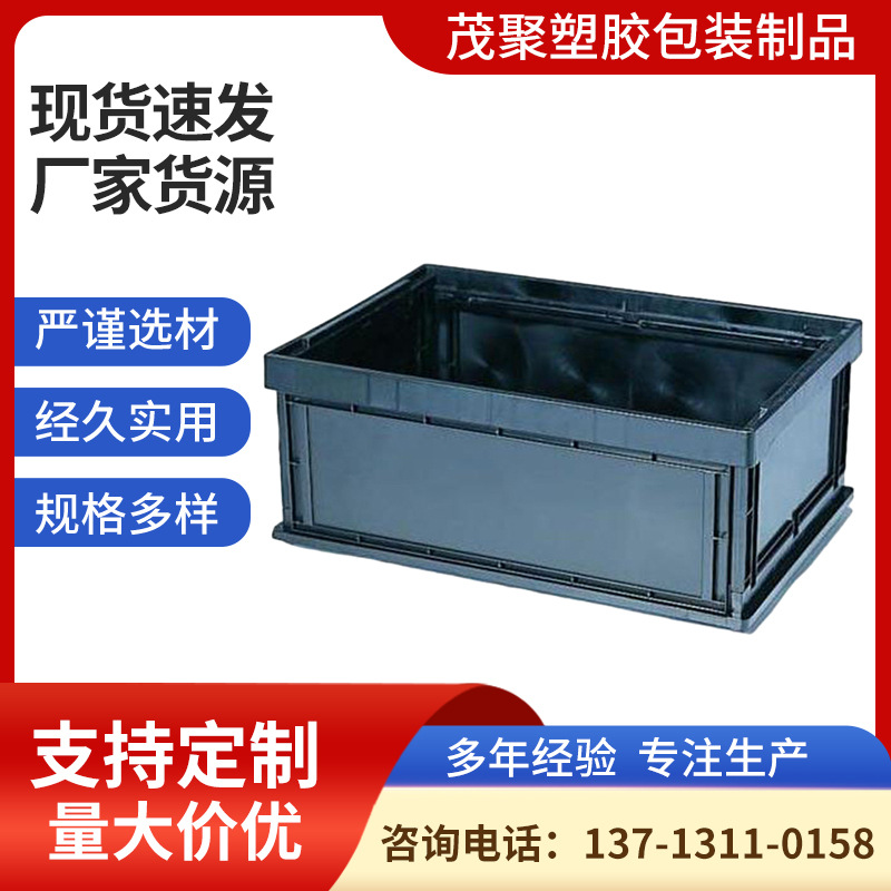 折叠箱批发 540*366*250mm塑料箱 收叠周转箱黑色折叠箱工厂供应